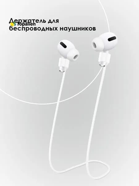 Магнитный силиконовый шнурок-держатель для беспроводных наушников