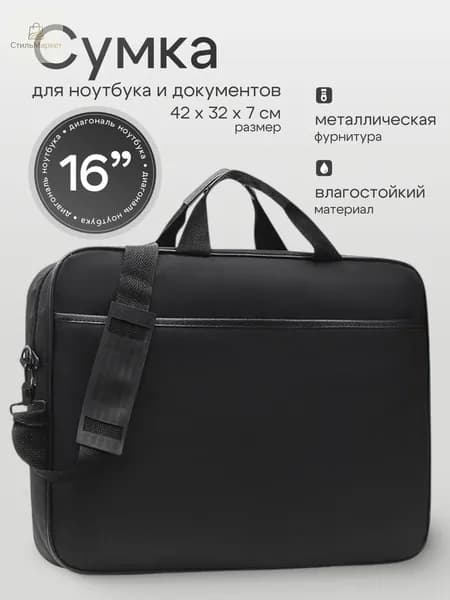 Сумка для ноутбука, черная, 42x32x7 см