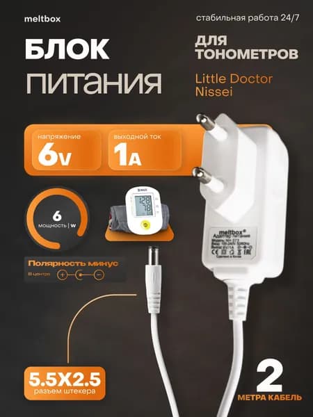 Блок питания NH073 6V/1A (5.52.5) кабель 2 м