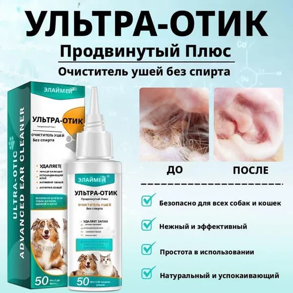 Лосьон для ушей кошек и собак