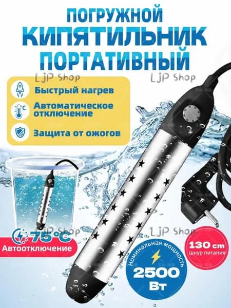 кипятильник электрический погружной/ кипятильник для ведра большой, для бассейна, для ванны/ нагреватель вод