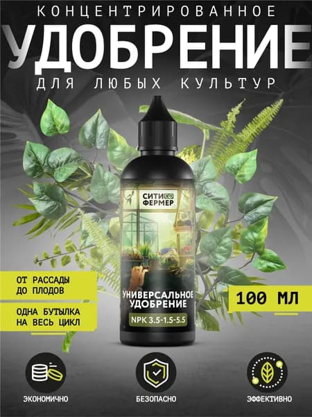 Ситифермер Универсальный 100 мл Органоминеральное удобрение