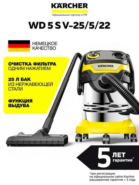 Профессиональный пылесос WD 5 S V-25 5 22 (1.628-350.0)