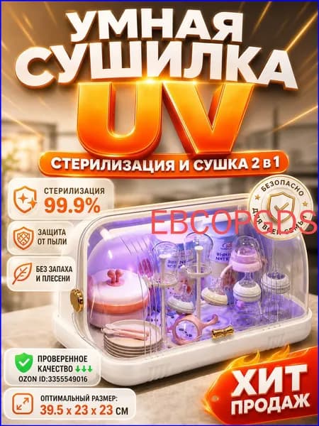 ZHONE стерилизатор для бутылочек UV электрический, сушилка для бутылочек, органайзер для детской посуды 2 в 1, для новорожденных