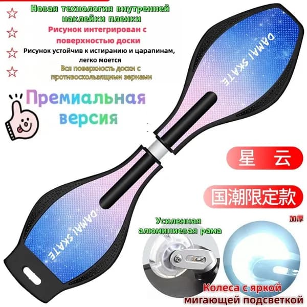 НИЗ Роллерсерф 83 х 23см