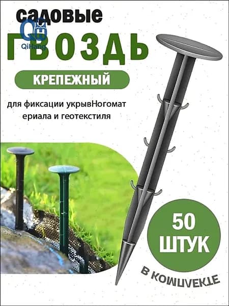 Гвоздь садовый160 х 35мм, Дюропласт, 50 шт
