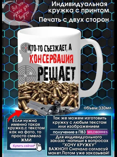 КОНСЕРВАЦИЯ Кружка с именем или прозвищем решает