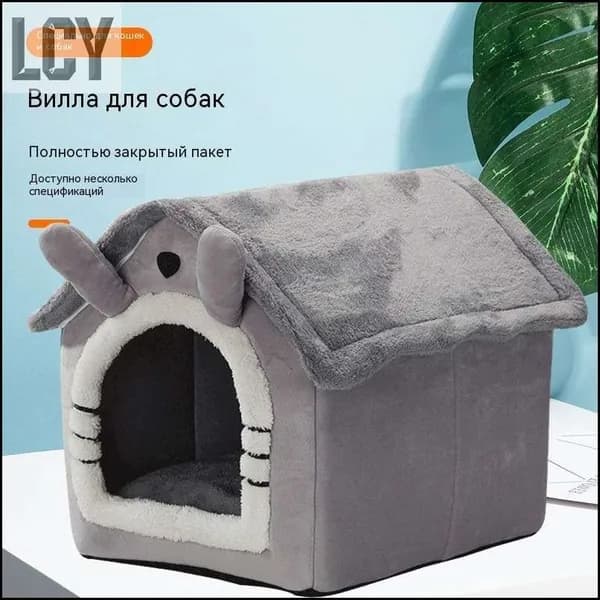 Домик-лежанка для кошек и собак,Плюшевый с подогревом Съемный чехол Для питомцев до