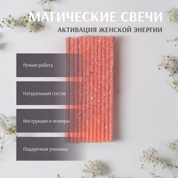 Набор магических свечей, 12 шт