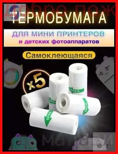 Фотобумага, 5 лист., шт