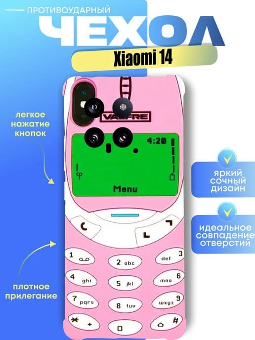 Чехол на xiaomi 14 с принтом телефон нокиа