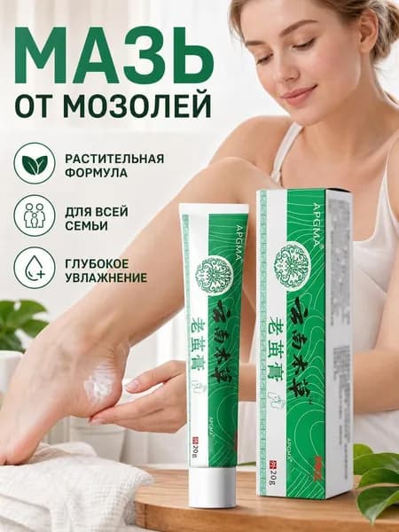Крем для удаления мозолей и натоптышей, смягчающий бальзам стоп, средство от трещин на пятках, интенсивное увлажнение 20 г