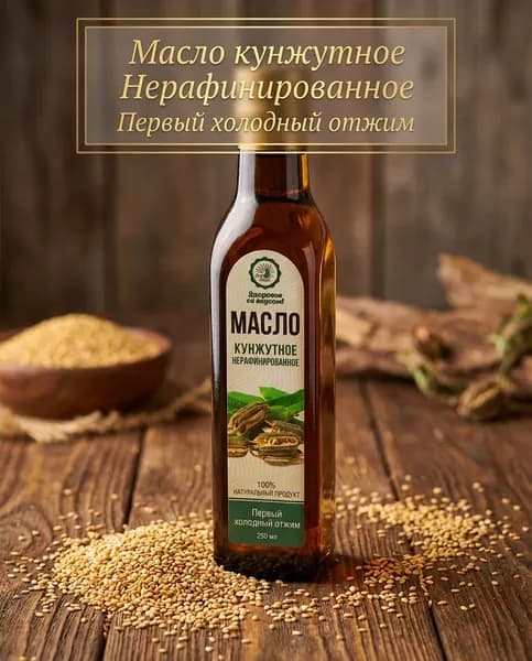 Масло кунжутное нерафинированное холодного отжима 100% натуральное