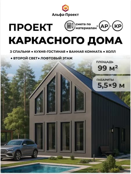 Проект каркасного дома "Барнхаус" 99 м2, 2 этажа, второй свет