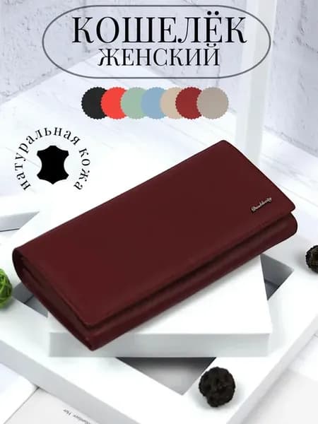 Кошелек из натуральной кожи большой портмоне