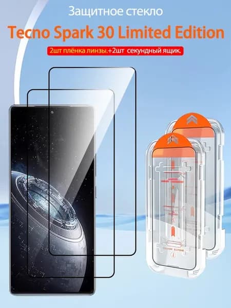 2 шт. Защитное стекло на Tecno Spark 30 Limited Edition