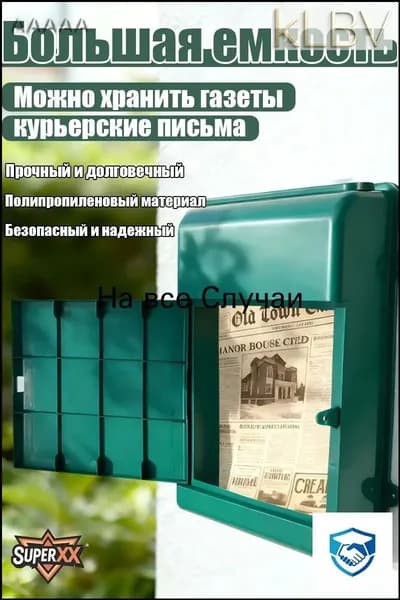 Почтовый ящик 1 секц. 345 мм x 260 мм x 70 мм, темно-зеленый