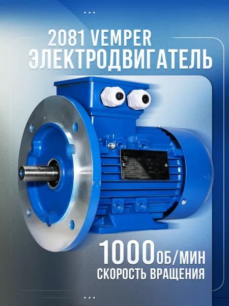 Электродвигатель 380В 0,37кВт/1000об/мин вал 19мм фланцевый 2081 VEMPER