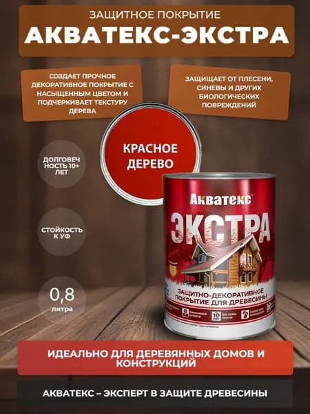 Антисептик "Акватекс-Экстра" красное дерево (0,8л)