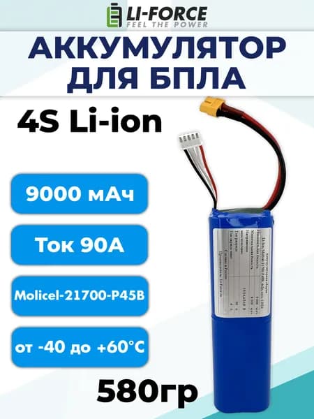 4s liion аккумулятор для FPV 9Ач 14,4v LF-148-12524 (Li-ion, 4S2P, 21700, XT60) морозостойкий
