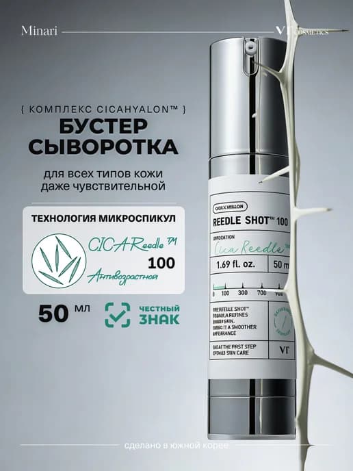 Бустер-сыворотка с микроиглами Reedle Shot 100