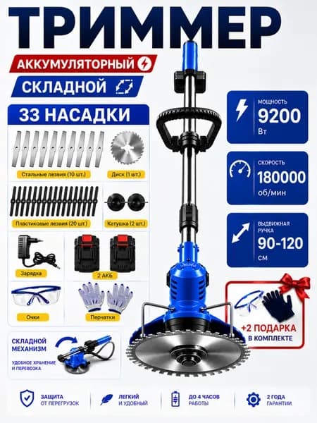 Садовый триммер для травы аккумуляторный