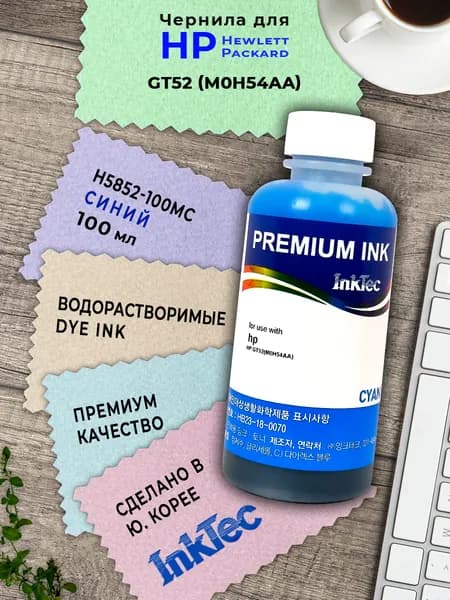 Чернила InkTec (Н5852-100MC) для HP (GT52) M0H54AA, 100 мл (Cyan)