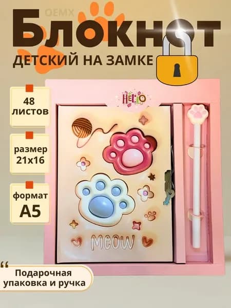 Блокнот детский с замком скетчбук для рисования лапки