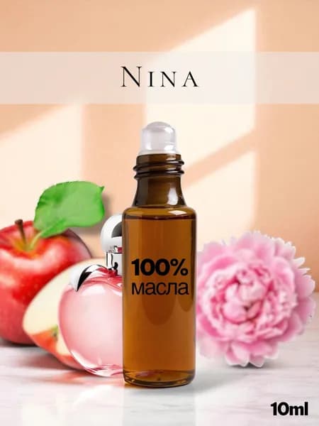 Духи-масло Масляные духи Nina женские 10ml пробник, отливант, арабские стойкие, роликовые 10 мл