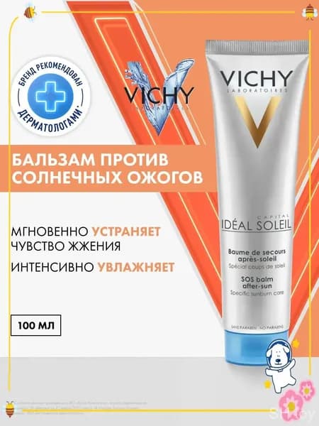 Премиумбальзам от ожогов солнца, Vishy Capital Ideal Soleil, 100 мл применяется