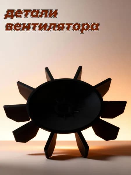 Запасная лопасть вентилятора воздушного компрессора из прочного abs, черная, для малых насосов