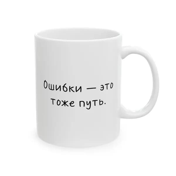 Кружка с принтом "Ошибки"