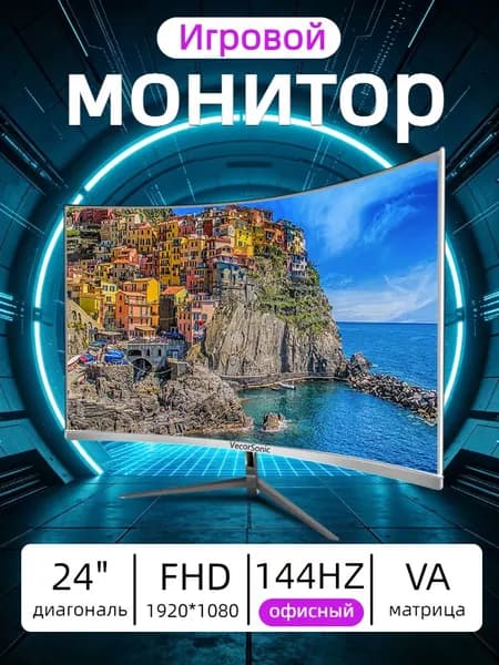 VecorSonic 24" Монитор 144 герц, FULL-HD, VA (3C24 1K 144Hz QB-lb33), VA, 1920x1080 Full HD, 144 Гц, Изогнутый экран, белый
