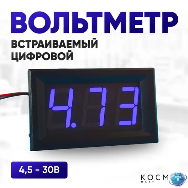 Врезной автомобильный цифровой вольтметр, диапазон 4,530 В, синяя подсветка