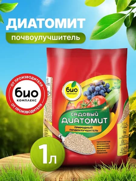 Диатомит садовый природный универсальный почвоулучшитель удобрение 1 л
