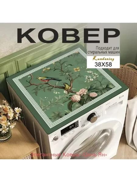 Коврикx58 см