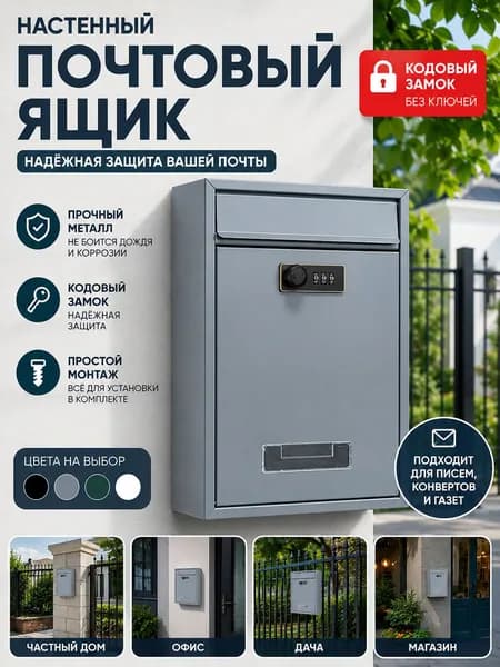 Почтовый ящик 1 секц. 320 мм x 220 мм x 85 мм, светло-серый