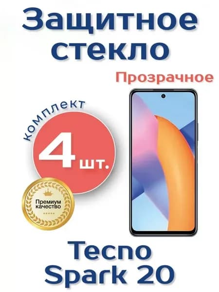 Защитное стекло на Tecno Spark 20