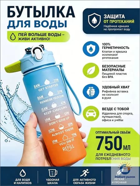 Спортивная бутылка, 750 мл