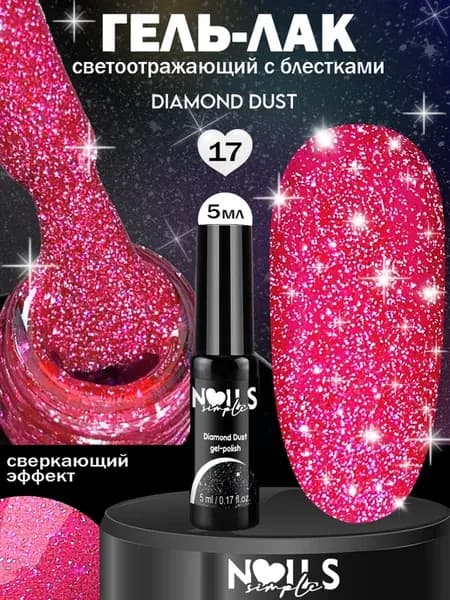 Светоотражающий гель-лак для ногтей Diamond Dust
