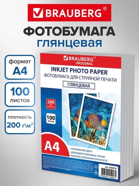 Фотобумага глянцевая А4 набор 100 листов, бумага для печати фото на струйном принтере 200 г/м2 в пакете, односторонняя, Brauberg Original
