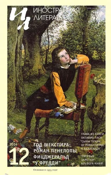 Иностранная литература No12/2014 | Электронная книга