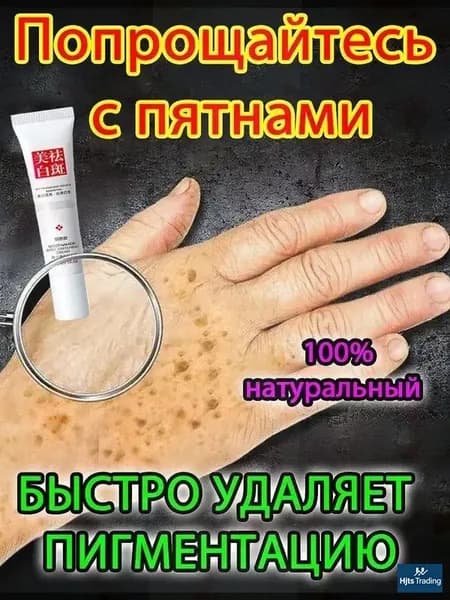 Отбеливающий крем от веснушек и солнечных пятен, подходит для удаления и исчезновения желтых пятен и старчес