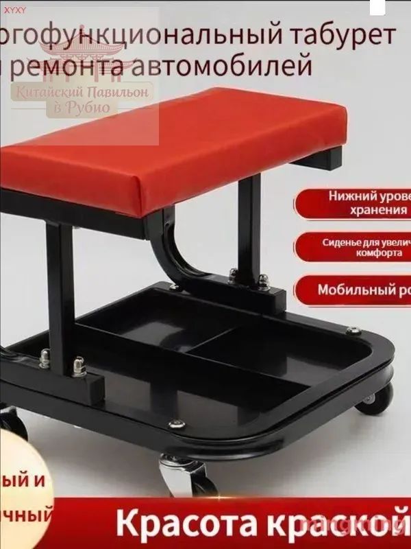 Сиденье ремонтное