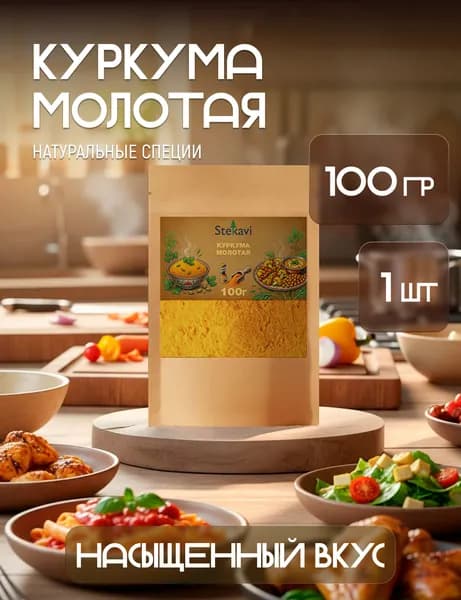 Куркума молотая. Специи и приправы