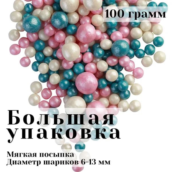 Драже зерновое в кондитерской глазури микс / Кондитерская посыпка для торта и выпечки
