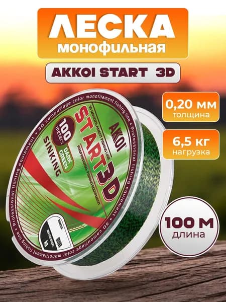 Леска рыболовная для рыбалки 3D 0,20мм