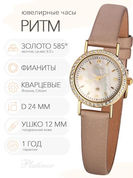 Женские золотые часы Platinor Ритм с фианитами, арт. 981636-2.316