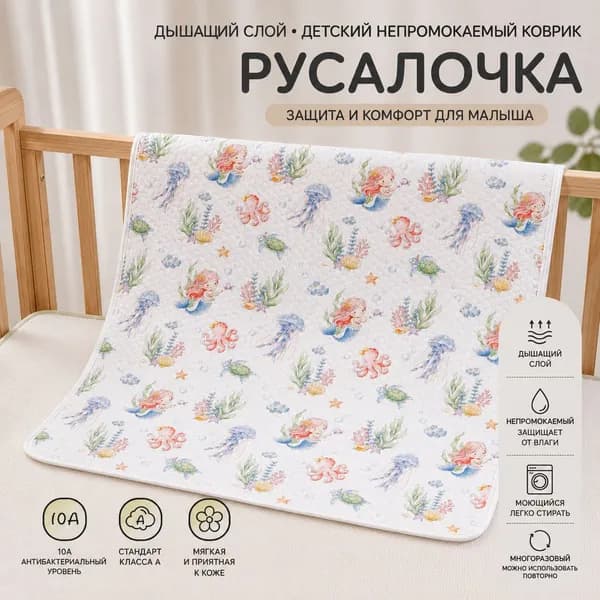 Пеленальный матрасик 50x70 см,