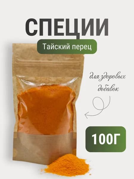 Специи "Тайский перец" 100гр для снеков, сухариков, чипсов